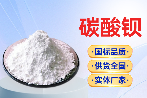 硫酸钡