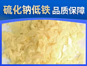 硫化钠