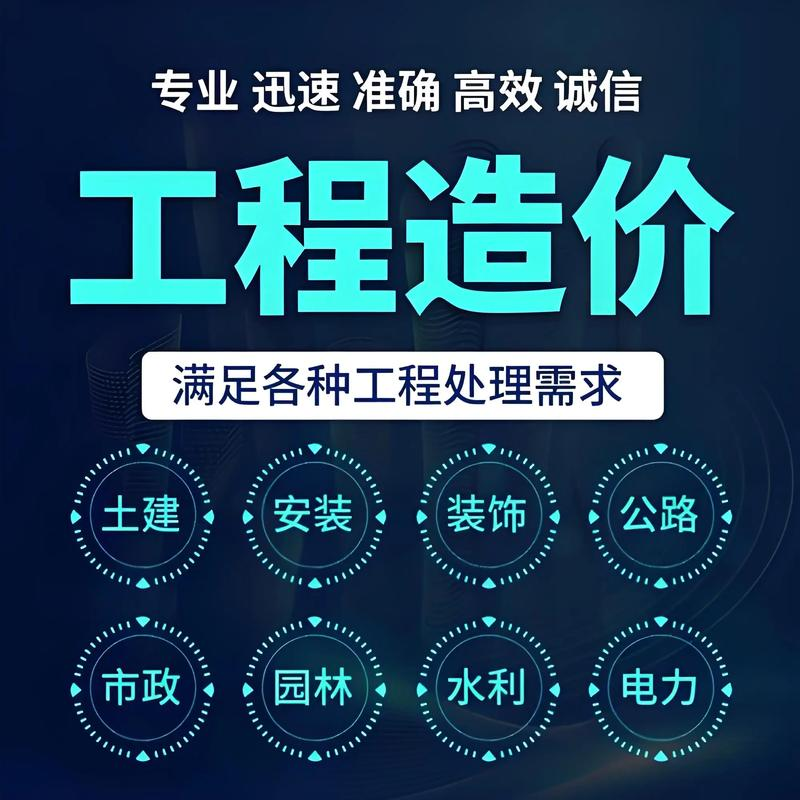 市政工程造价服务