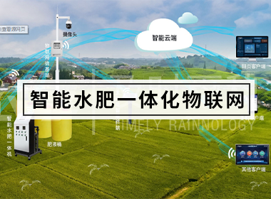 水肥一体化