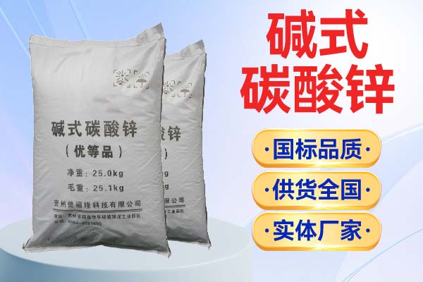 碳酸锌