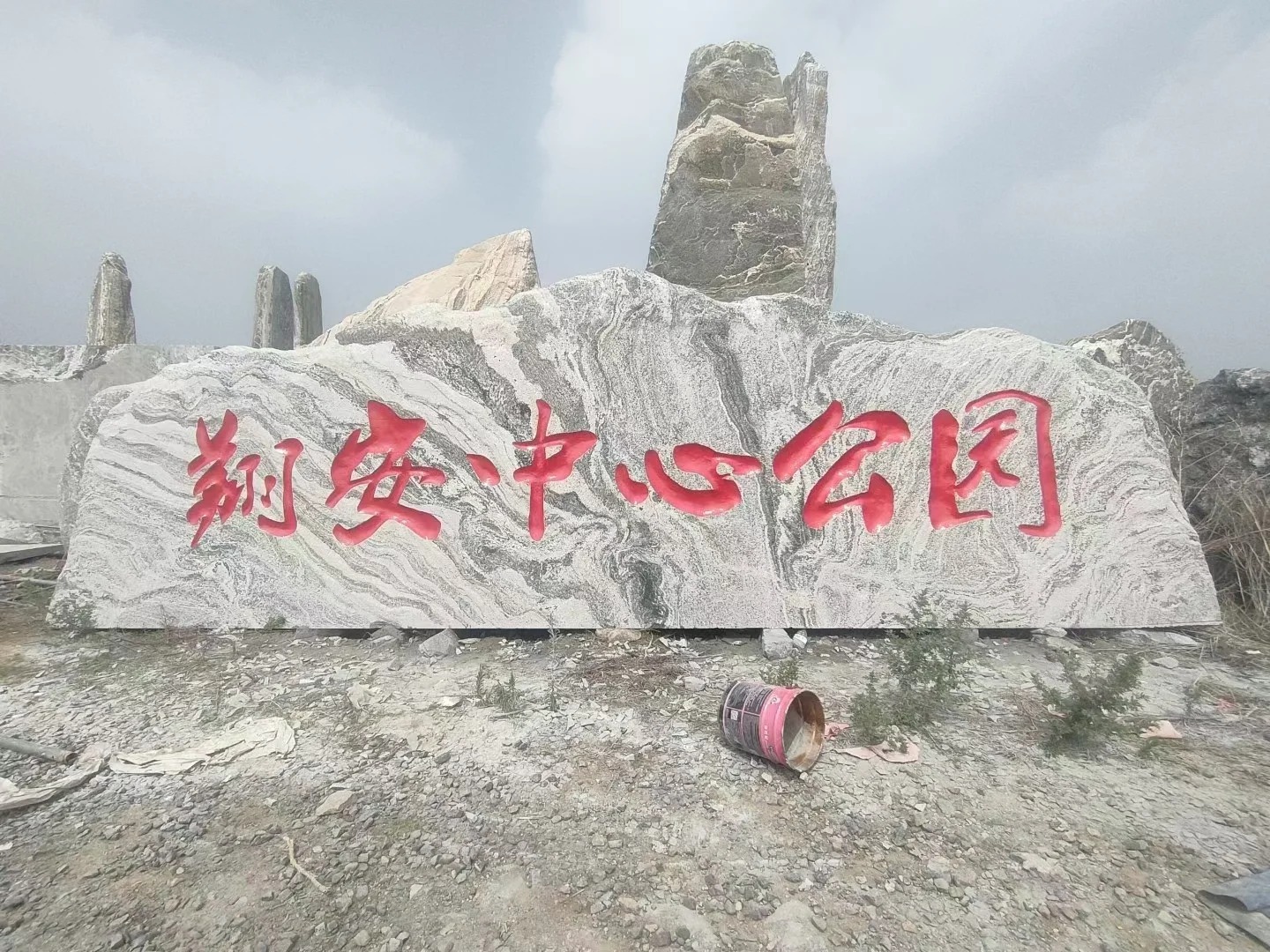 大型园林景观石刻字