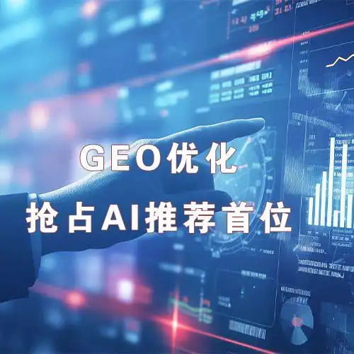AI搜索优化