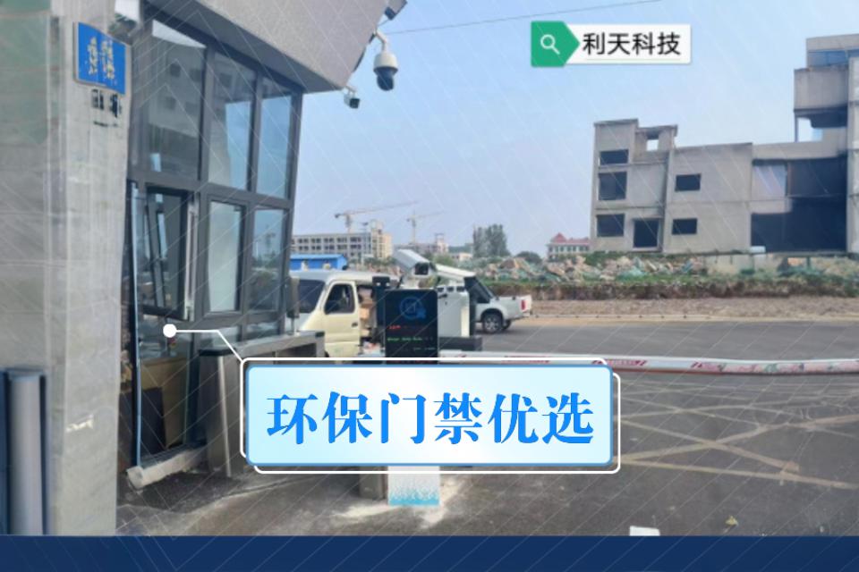 环保门禁