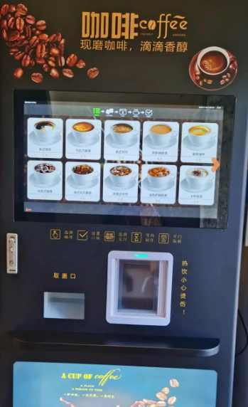 咖啡自动售货机