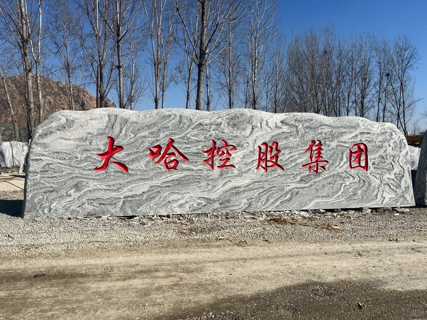 大型公司门牌石刻字