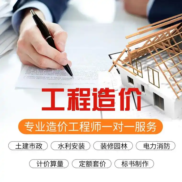 建筑工程造价咨询