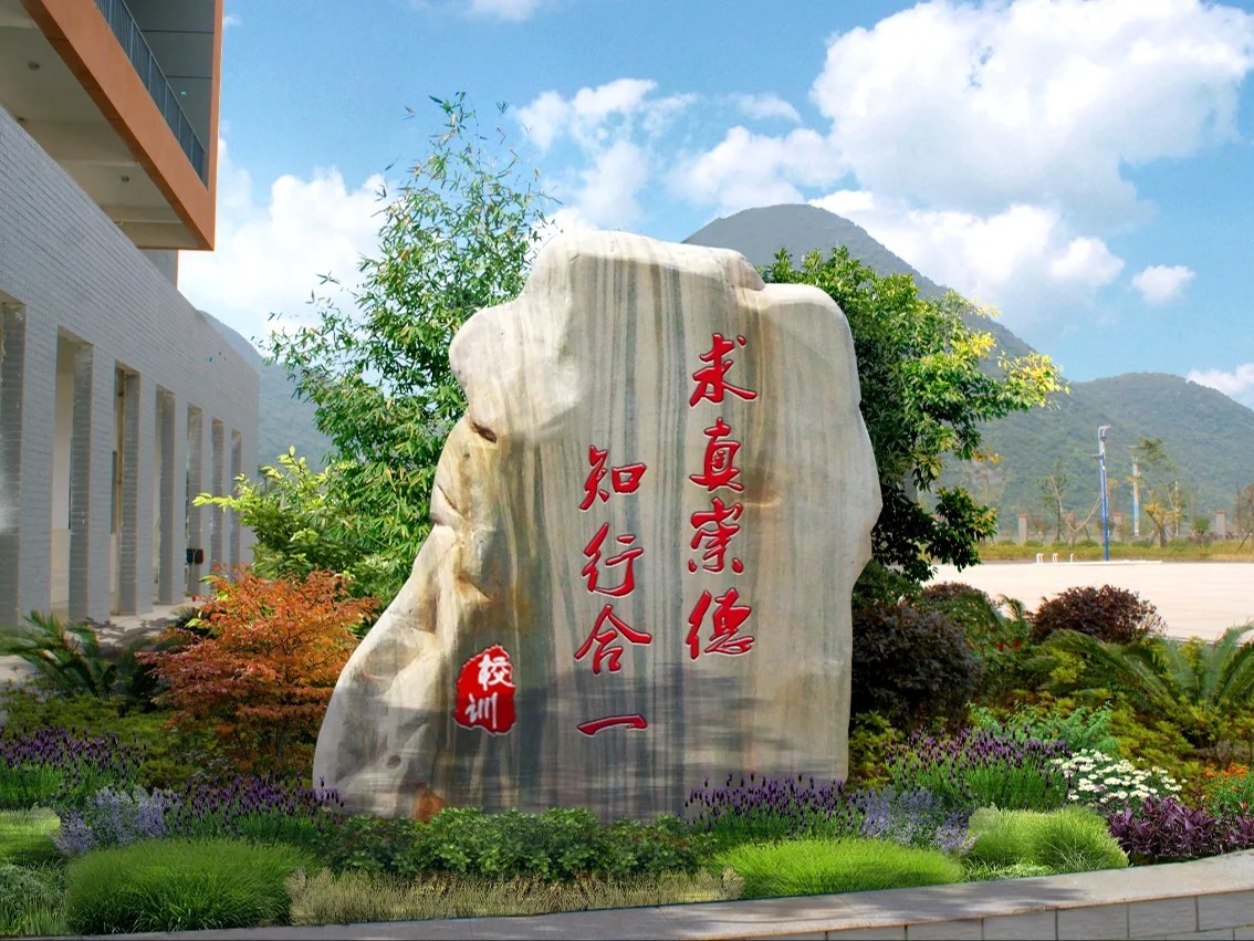 大型景观石刻字